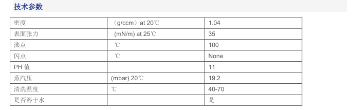 PCBA-01水基清洗剂